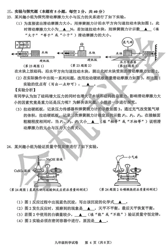 【中考模拟】2026年5月台州温岭市中考科学二模卷试题(附答案) 第9张