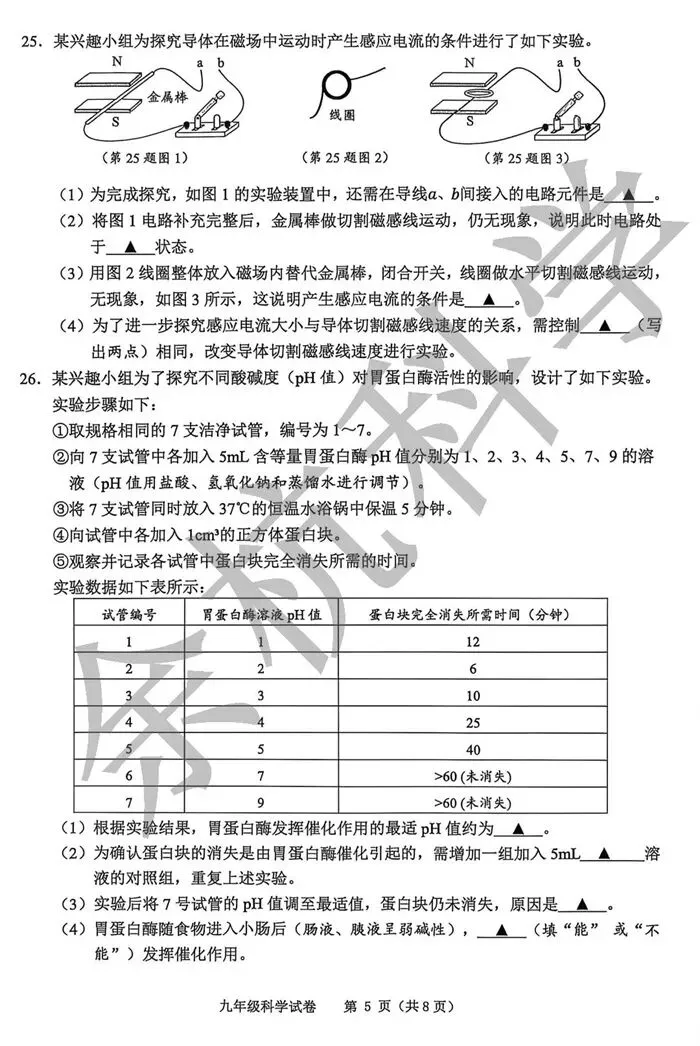 【中考模拟】2026年5月台州温岭市中考科学二模卷试题(附答案) 第10张