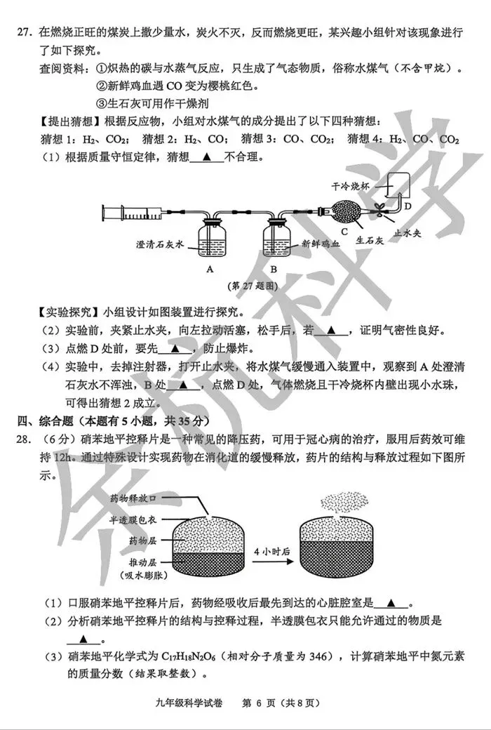 【中考模拟】2026年5月台州温岭市中考科学二模卷试题(附答案) 第11张
