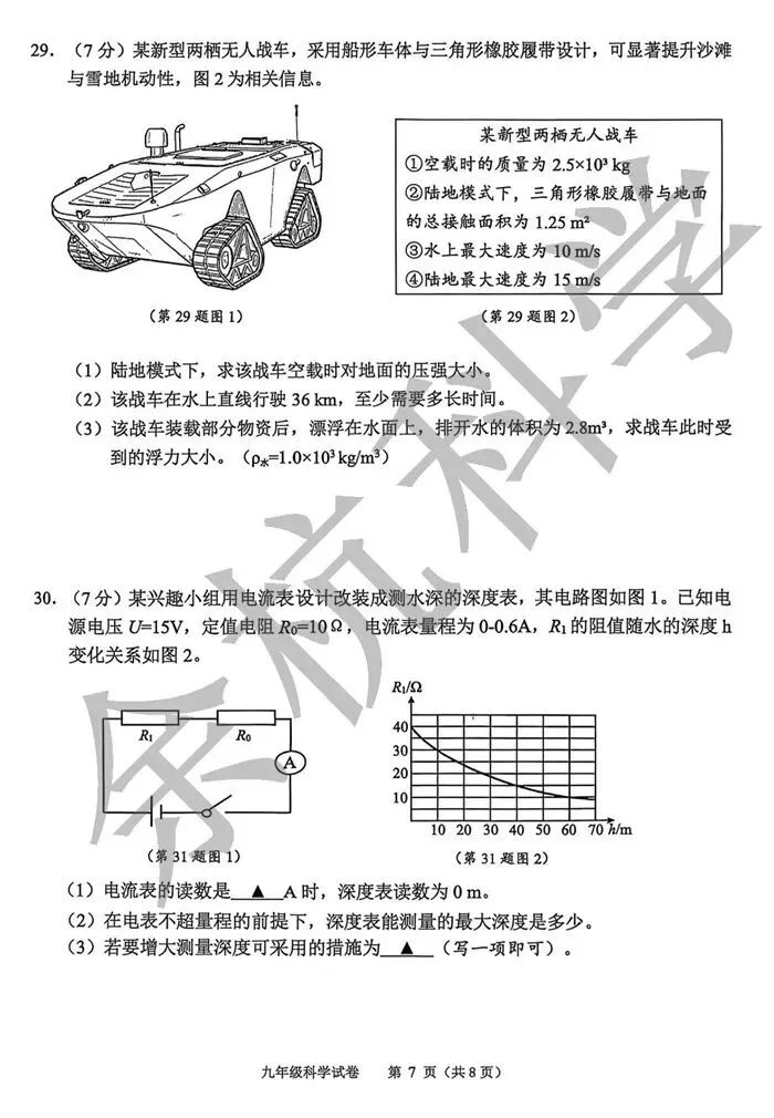 【中考模拟】2026年5月台州温岭市中考科学二模卷试题(附答案) 第12张