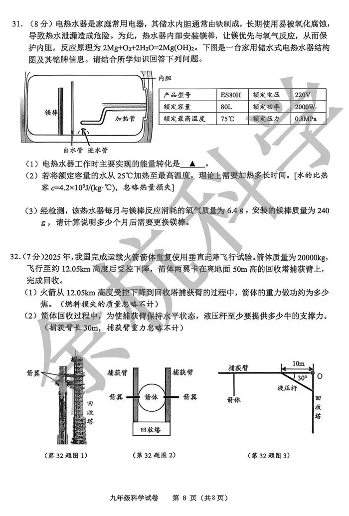 【中考模拟】2026年5月台州温岭市中考科学二模卷试题(附答案) 第13张