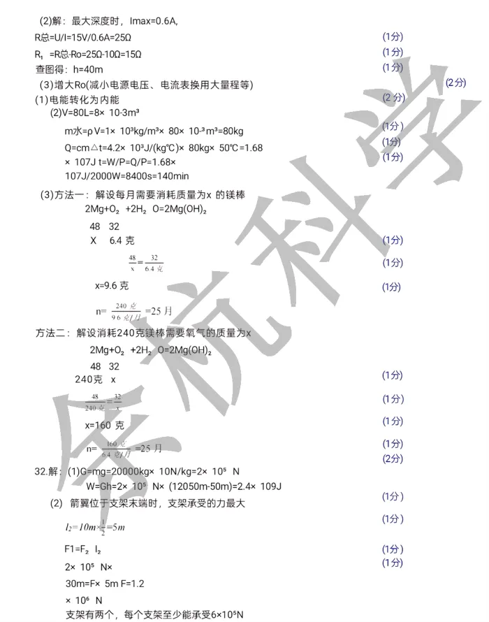 【中考模拟】2026年5月台州温岭市中考科学二模卷试题(附答案) 第15张