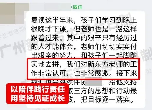 扬帆起航!2027届广州新东方中考全日制学校招生简章 第25张