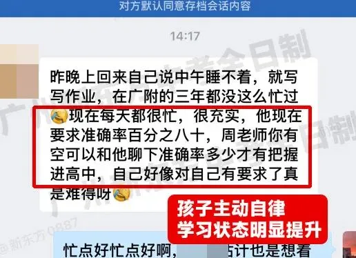 扬帆起航!2027届广州新东方中考全日制学校招生简章 第27张
