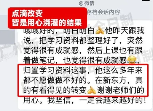 扬帆起航!2027届广州新东方中考全日制学校招生简章 第28张