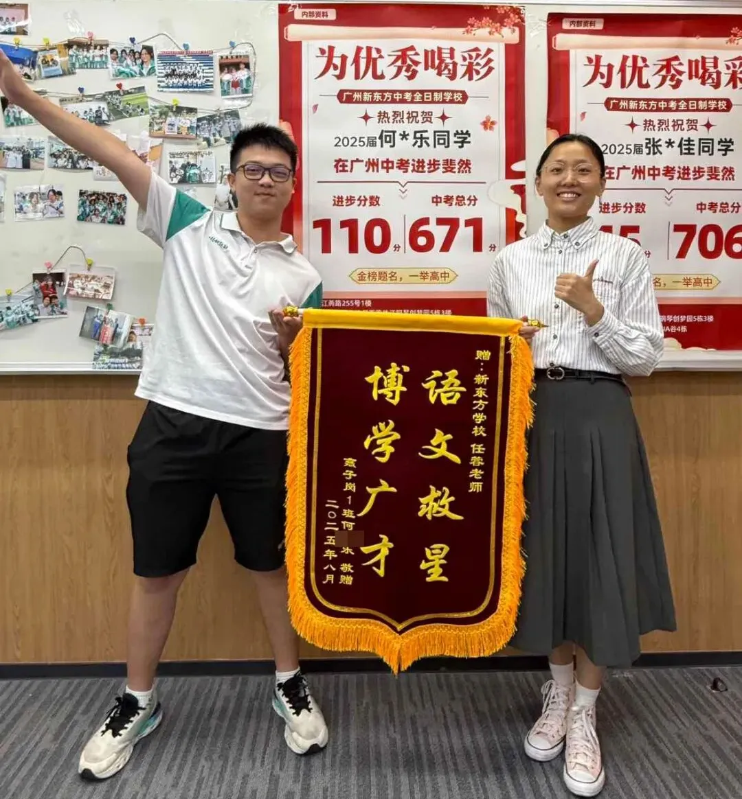 扬帆起航!2027届广州新东方中考全日制学校招生简章 第33张