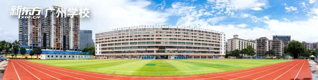 扬帆起航!2027届广州新东方中考全日制学校招生简章 第38张