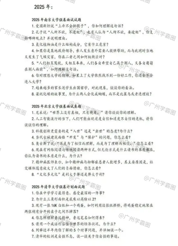 中山大学近五年强基计划校测真题汇总! 第3张
