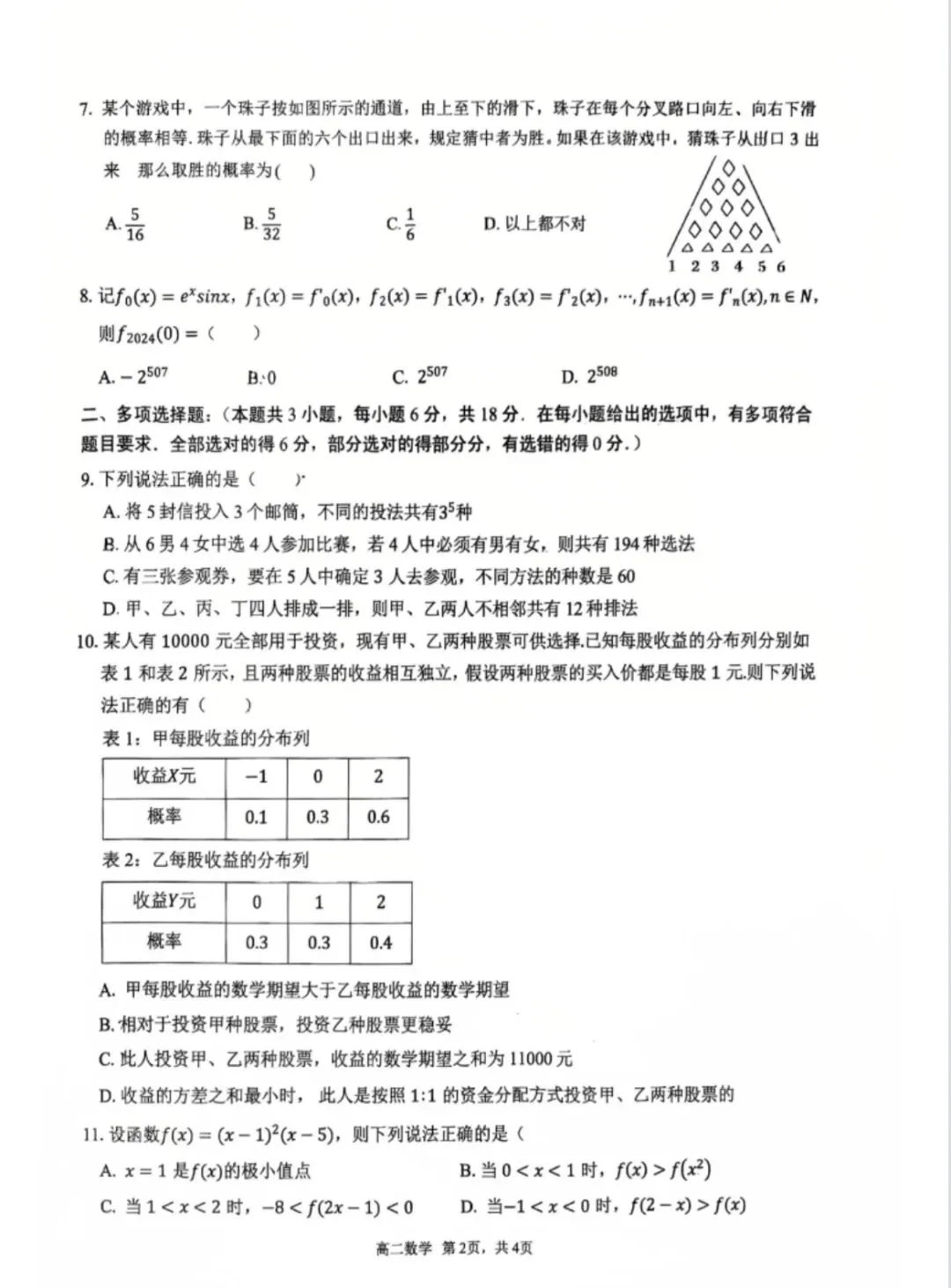 芜湖安师大附中高二下学期期中考试试卷及答案 第2张