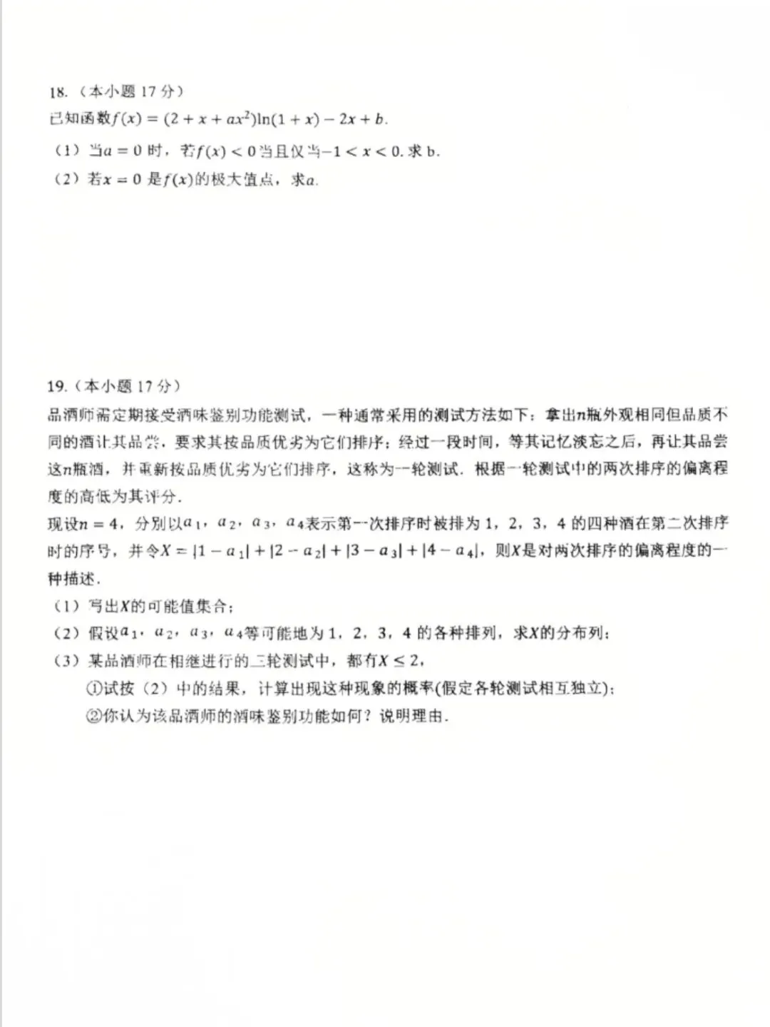 芜湖安师大附中高二下学期期中考试试卷及答案 第4张