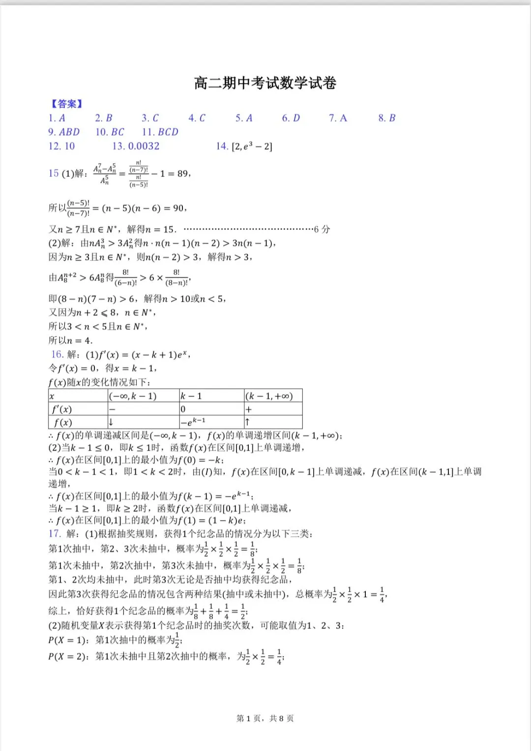 芜湖安师大附中高二下学期期中考试试卷及答案 第5张