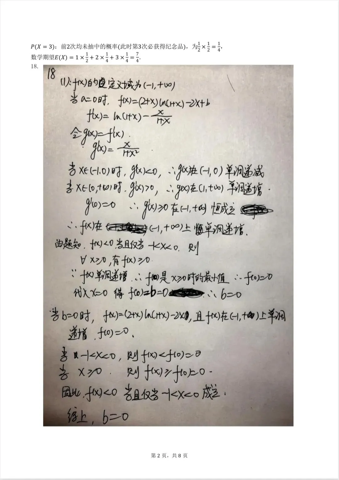 芜湖安师大附中高二下学期期中考试试卷及答案 第6张