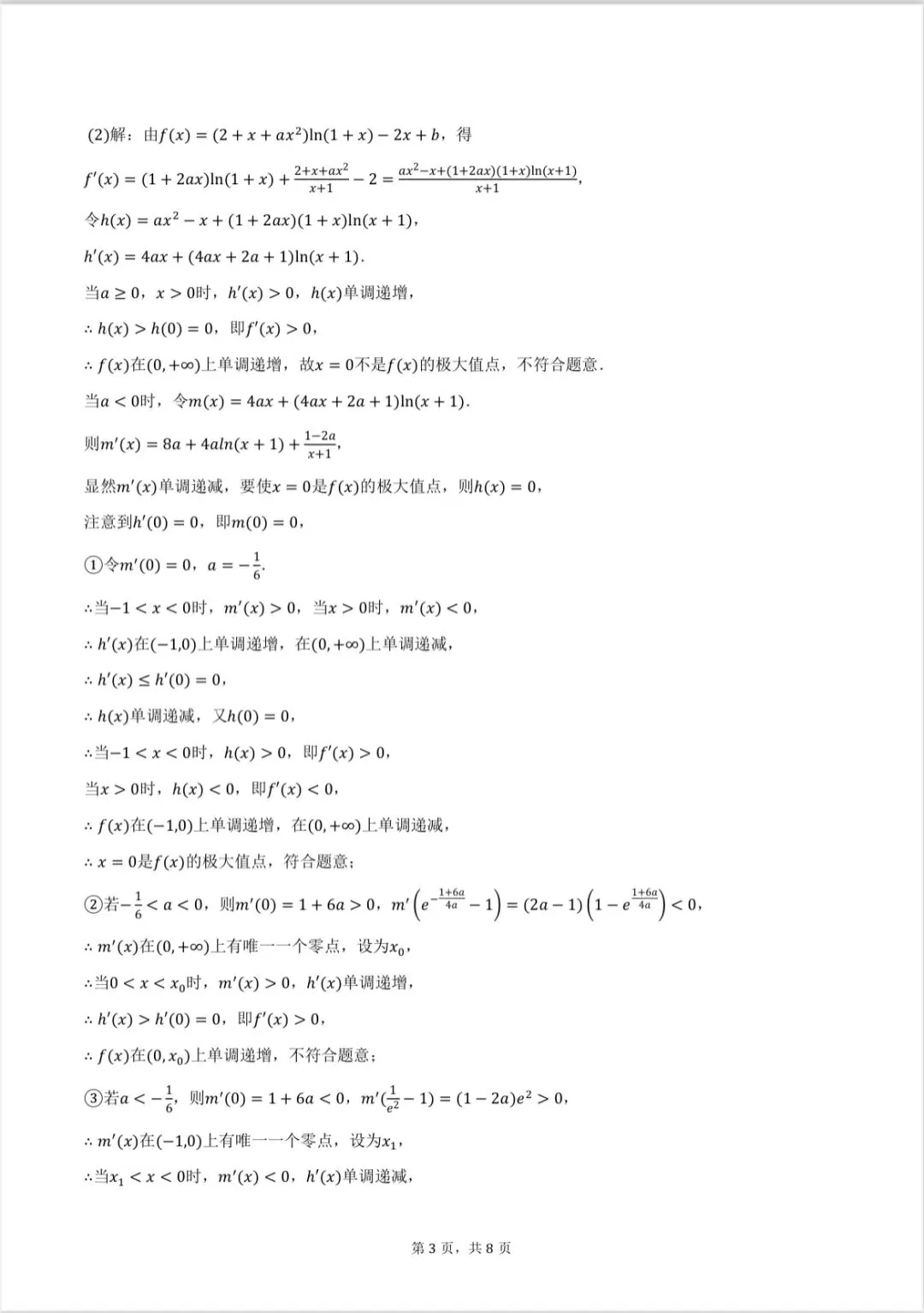 芜湖安师大附中高二下学期期中考试试卷及答案 第7张