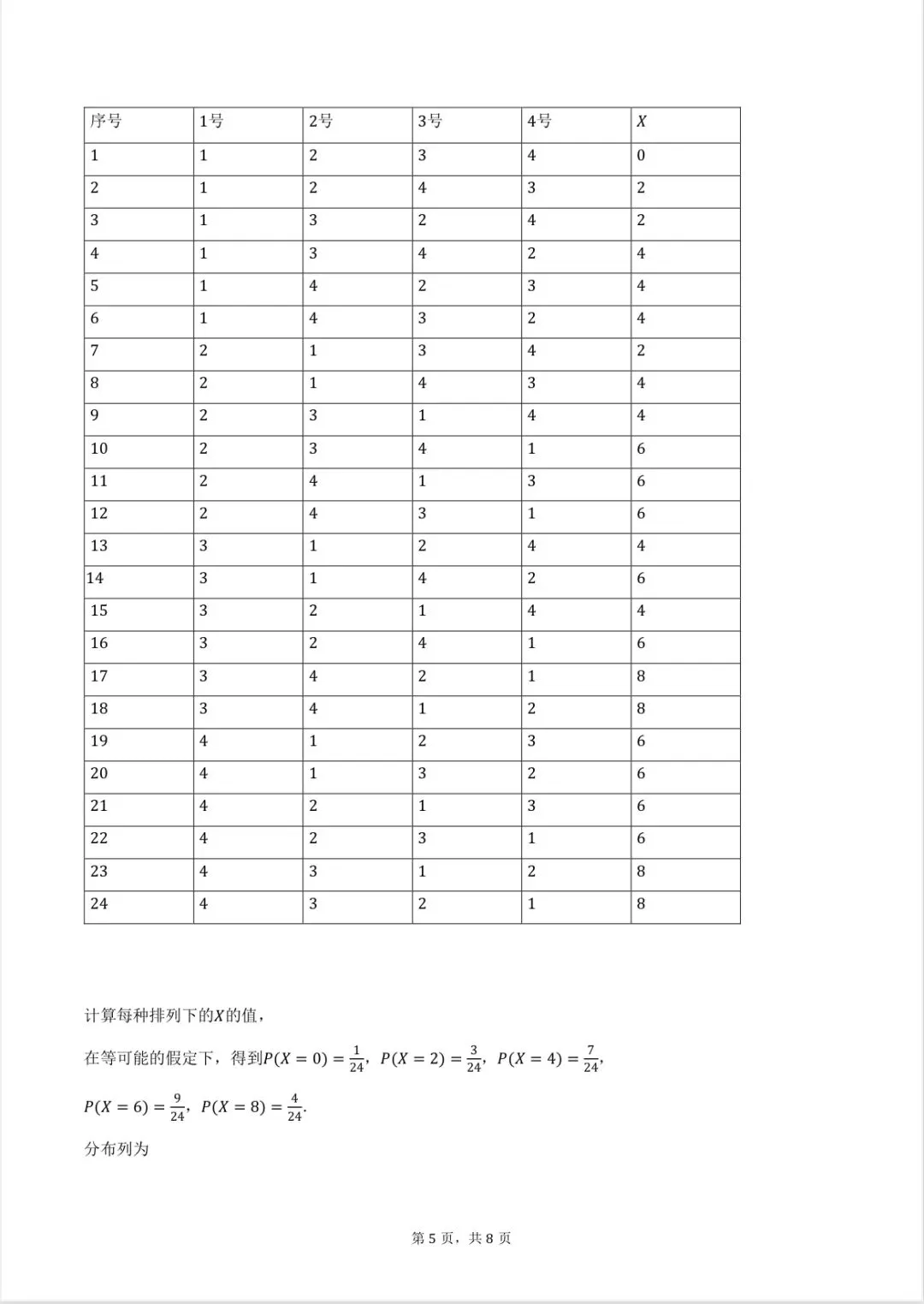 芜湖安师大附中高二下学期期中考试试卷及答案 第8张
