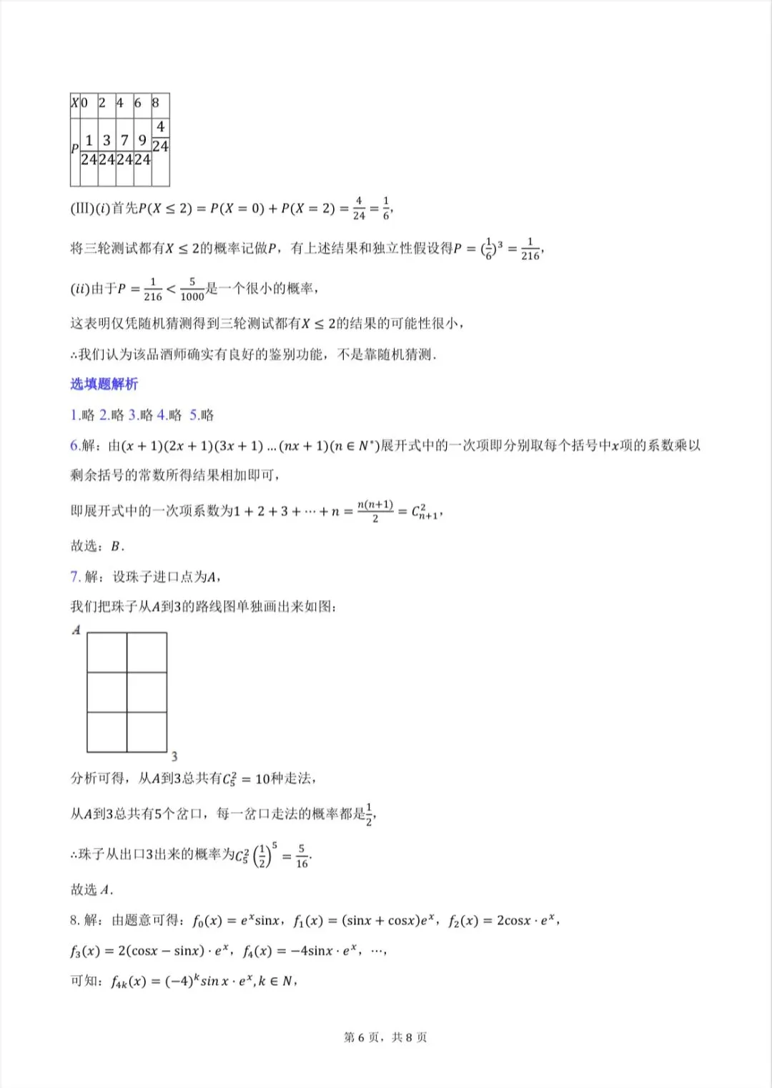 芜湖安师大附中高二下学期期中考试试卷及答案 第9张