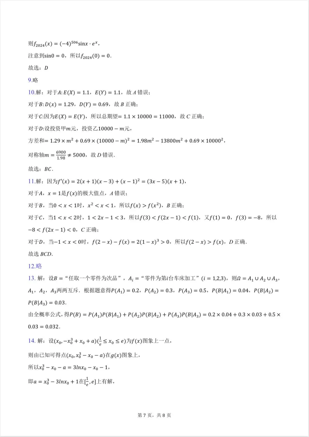 芜湖安师大附中高二下学期期中考试试卷及答案 第10张