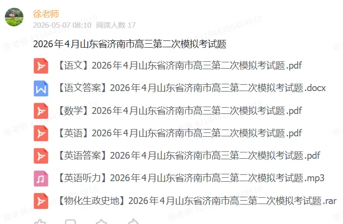 【全科】2026年4月山东省泰安市高三二模考试题 第2张