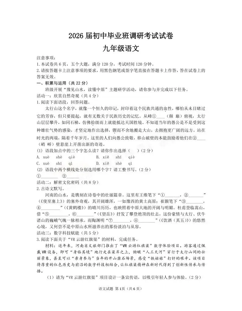 [一模]2026年信阳市多校联考一模试卷(7科全)试卷、听力及参考答案 第3张