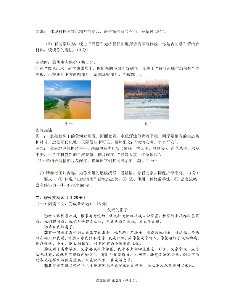[一模]2026年信阳市多校联考一模试卷(7科全)试卷、听力及参考答案 第4张
