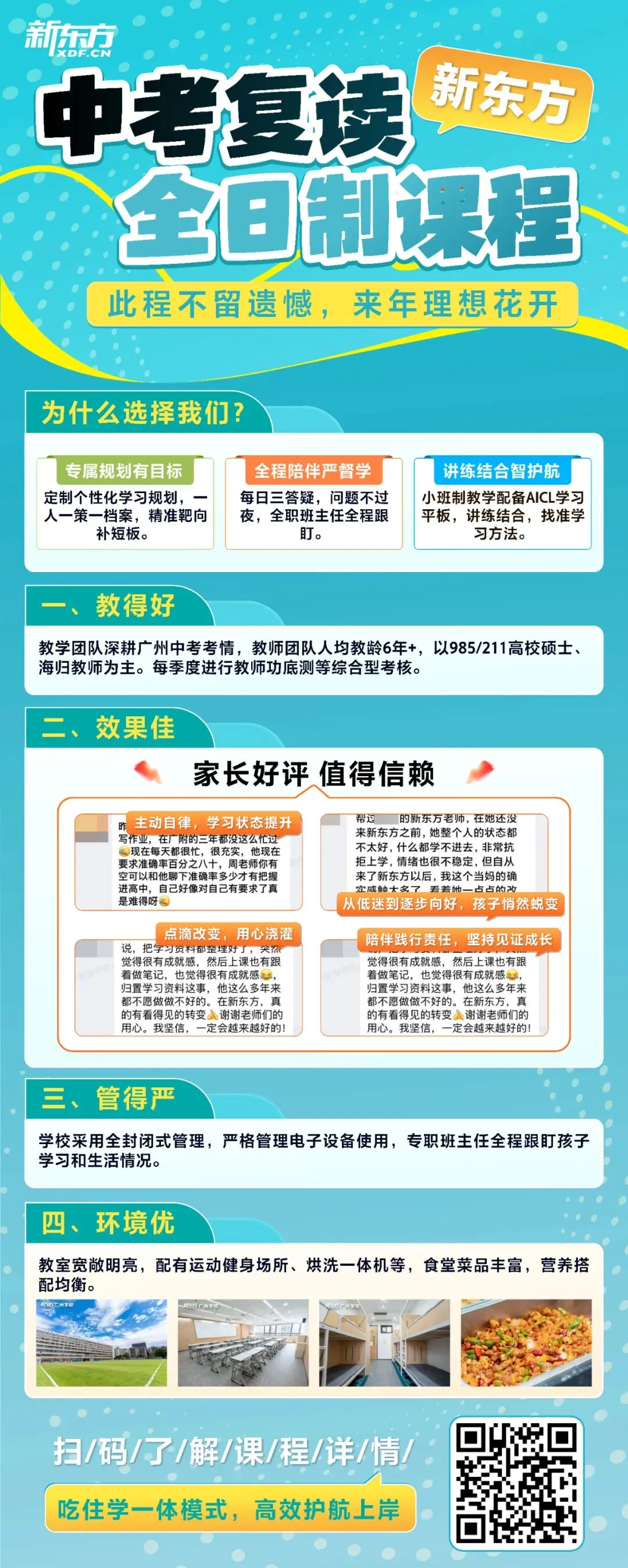扬帆起航!2027届广州新东方中考全日制学校招生简章 第72张