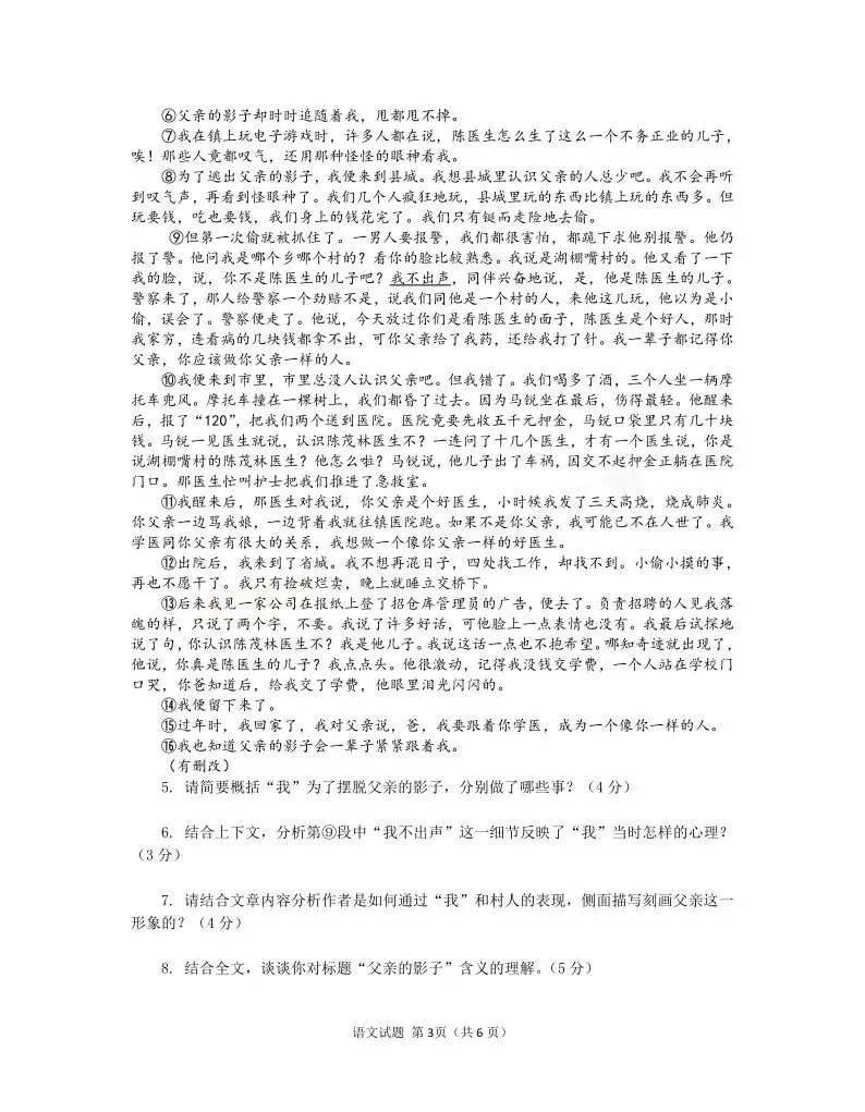 [一模]2026年信阳市多校联考一模试卷(7科全)试卷、听力及参考答案 第5张