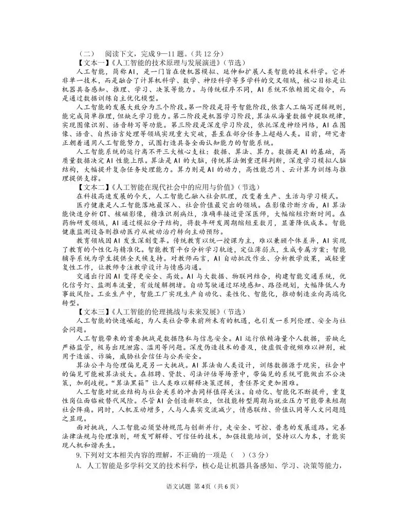 [一模]2026年信阳市多校联考一模试卷(7科全)试卷、听力及参考答案 第6张