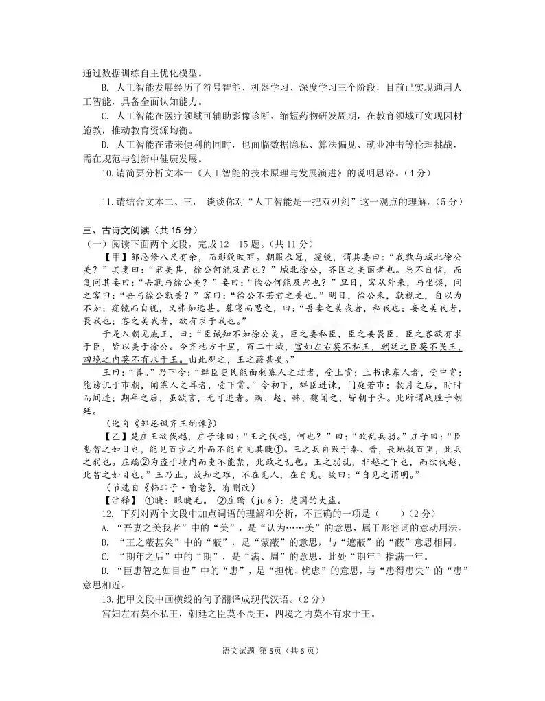 [一模]2026年信阳市多校联考一模试卷(7科全)试卷、听力及参考答案 第7张