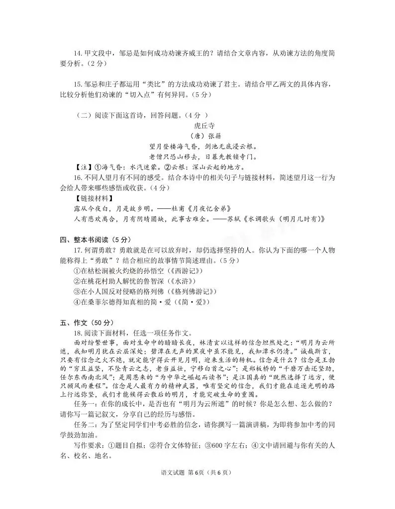 [一模]2026年信阳市多校联考一模试卷(7科全)试卷、听力及参考答案 第8张
