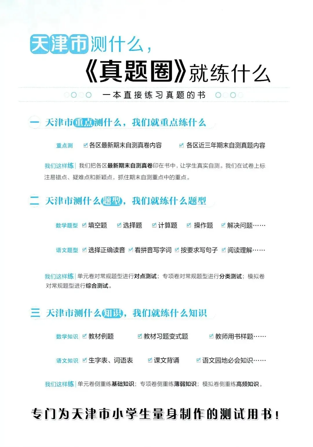 26春语文《天津真题圈》一二三四五六年级下册 第3张
