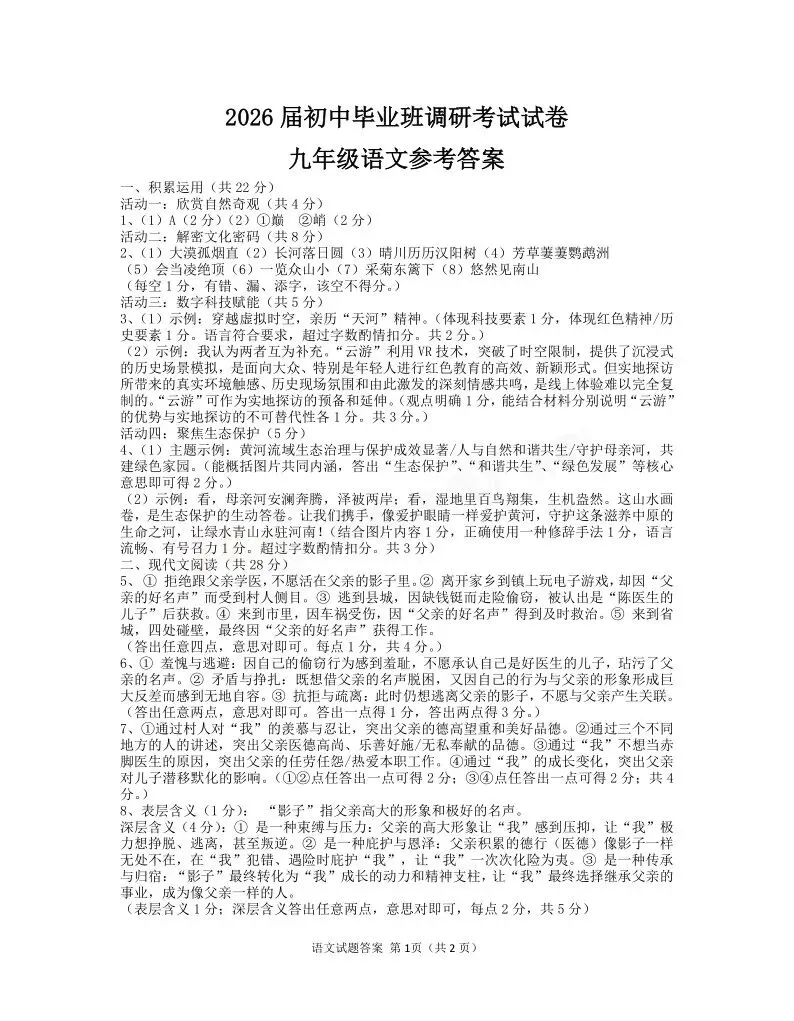 [一模]2026年信阳市多校联考一模试卷(7科全)试卷、听力及参考答案 第9张