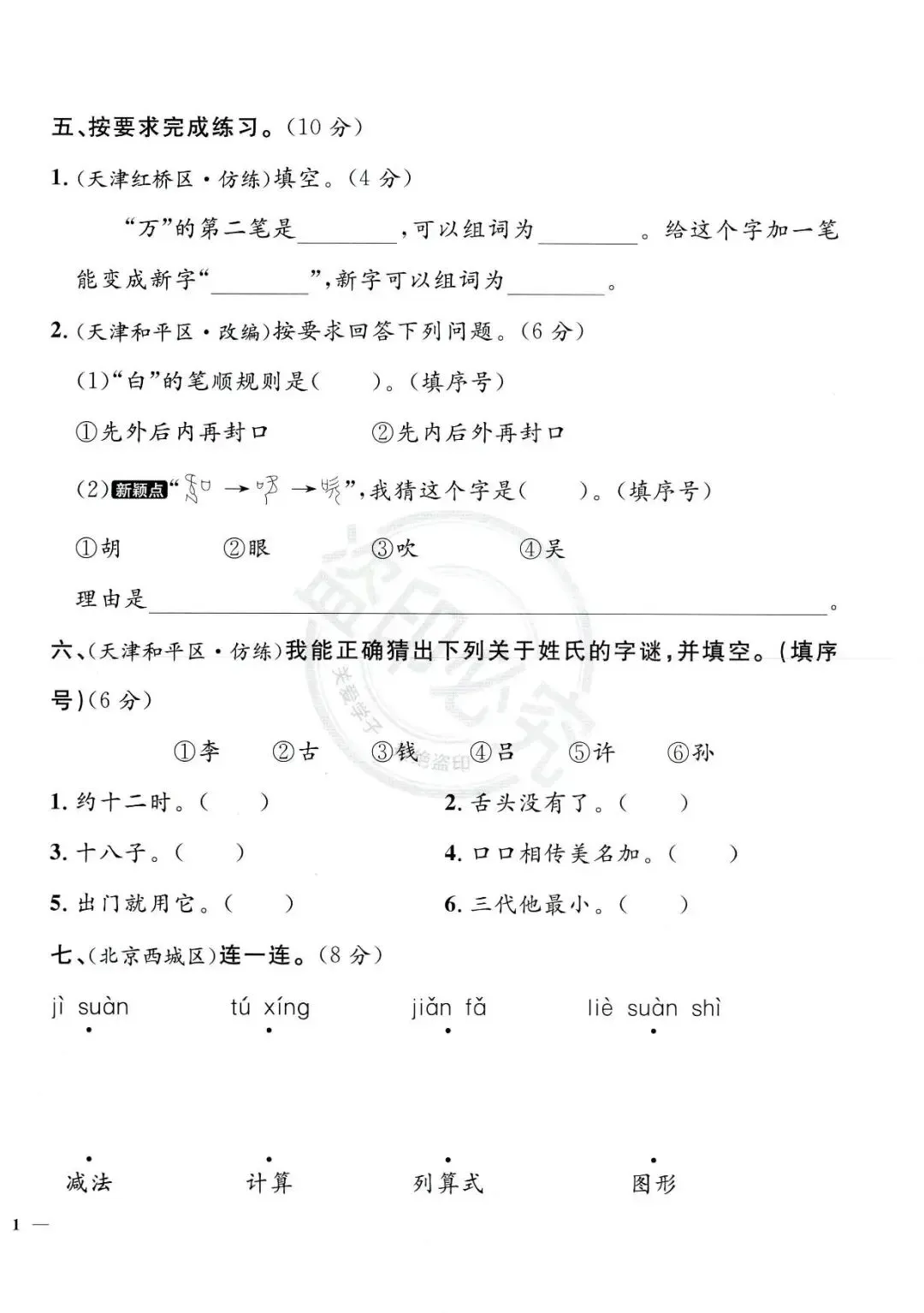 26春语文《天津真题圈》一二三四五六年级下册 第5张