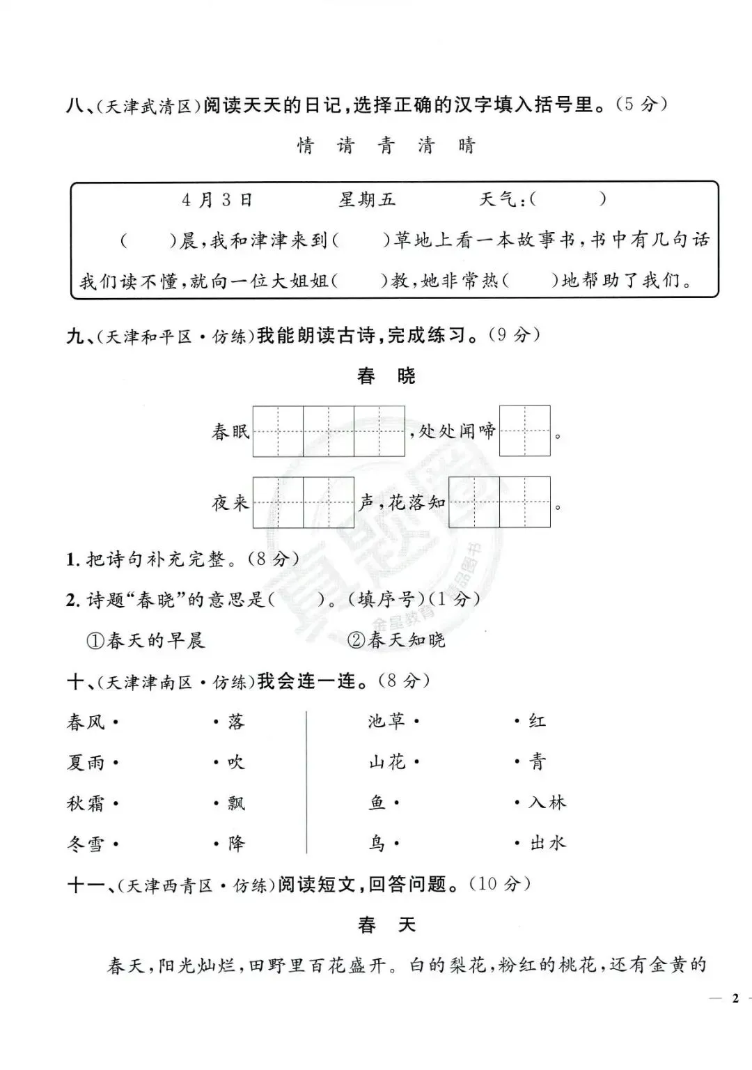 26春语文《天津真题圈》一二三四五六年级下册 第6张