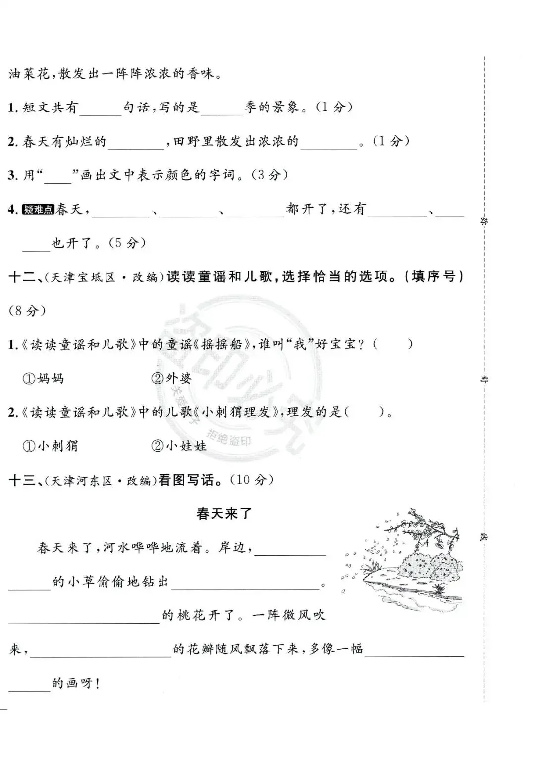 26春语文《天津真题圈》一二三四五六年级下册 第7张