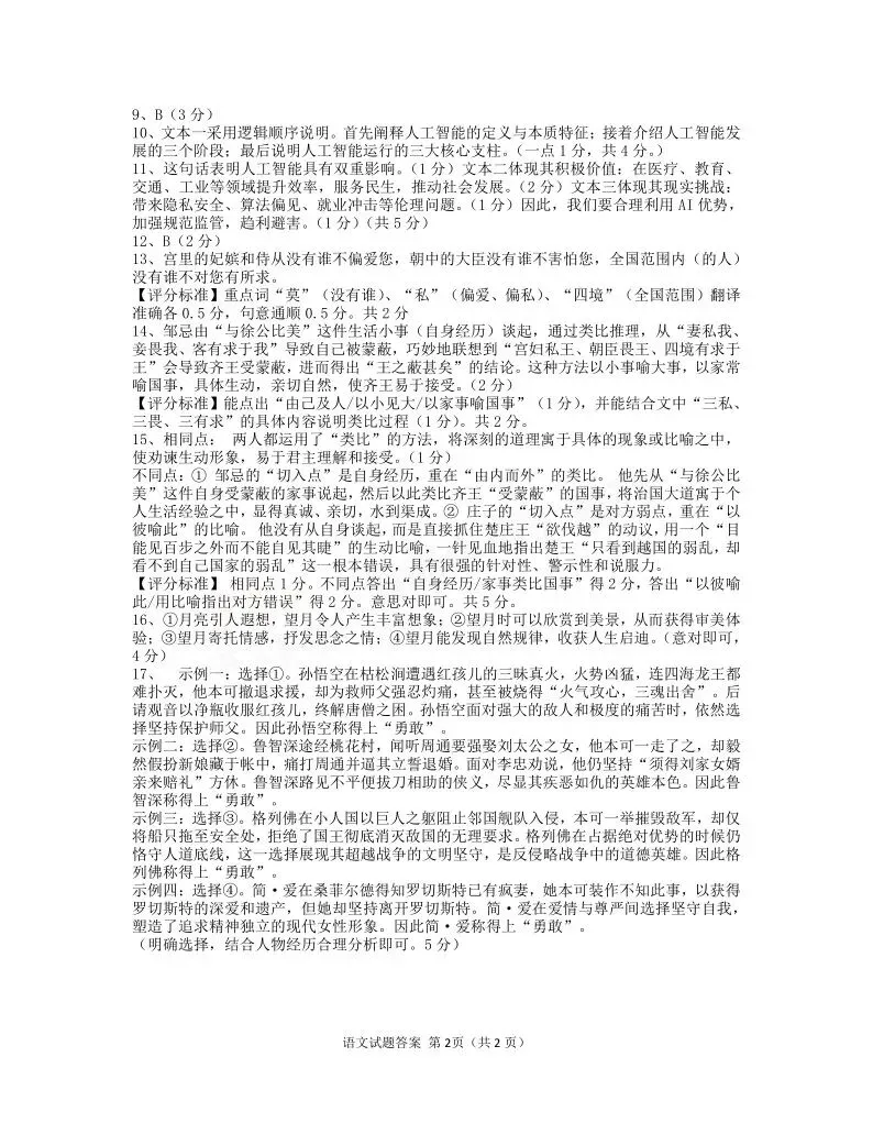 [一模]2026年信阳市多校联考一模试卷(7科全)试卷、听力及参考答案 第10张