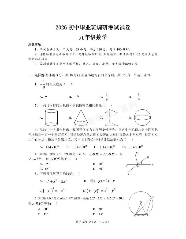 [一模]2026年信阳市多校联考一模试卷(7科全)试卷、听力及参考答案 第11张