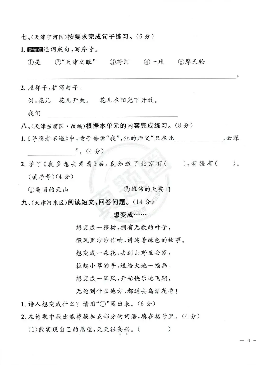26春语文《天津真题圈》一二三四五六年级下册 第10张