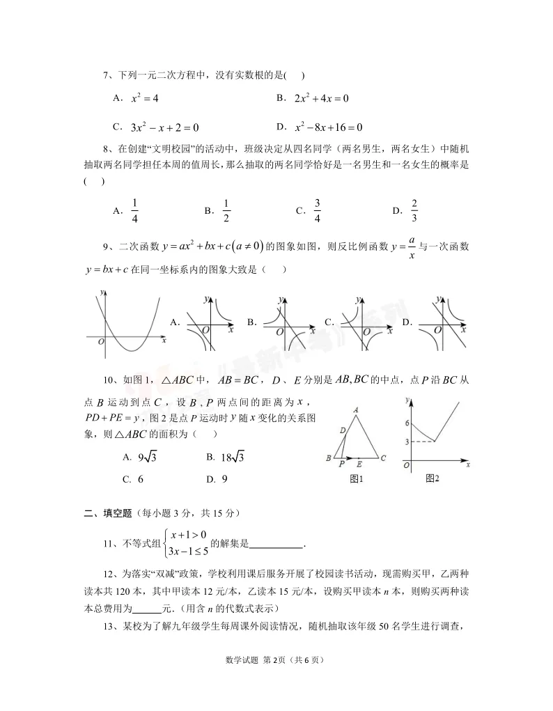 [一模]2026年信阳市多校联考一模试卷(7科全)试卷、听力及参考答案 第12张
