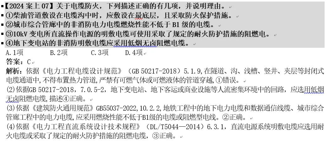 注册电气工程师真题供配电24上7 第1张
