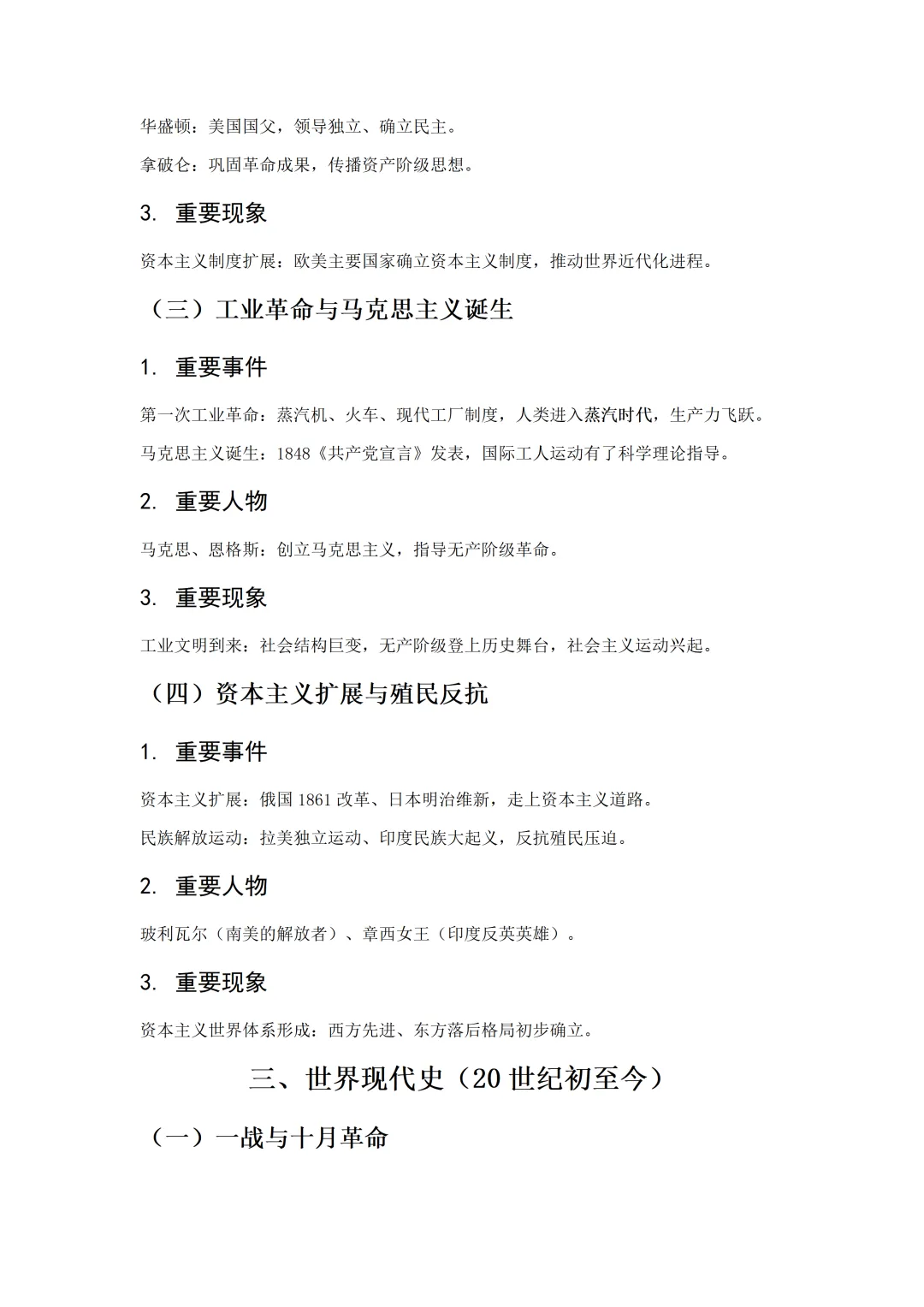 2026年中考历史知识快速梳理——世界史 第5张