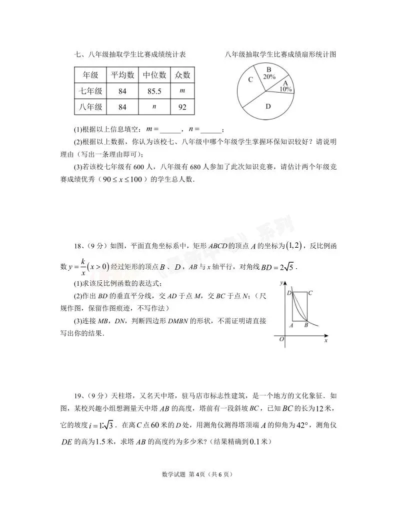 [一模]2026年信阳市多校联考一模试卷(7科全)试卷、听力及参考答案 第14张
