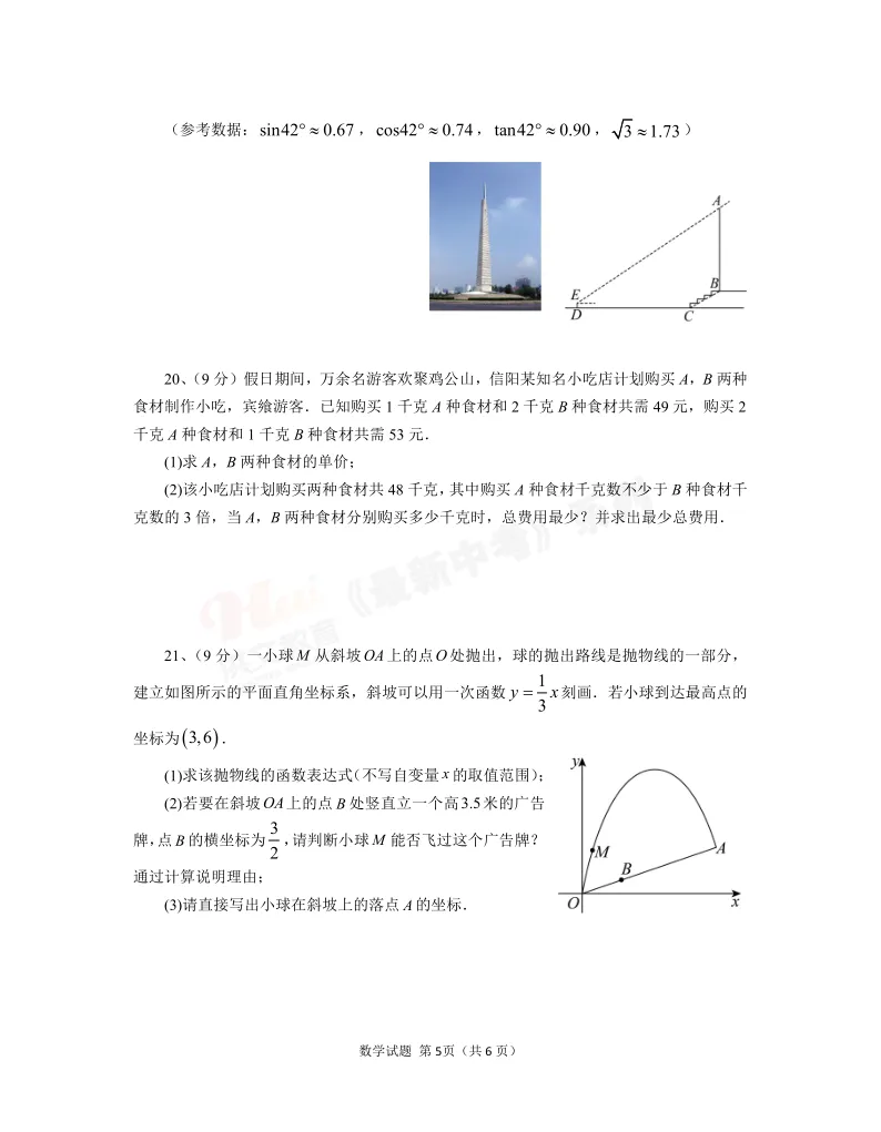 [一模]2026年信阳市多校联考一模试卷(7科全)试卷、听力及参考答案 第15张
