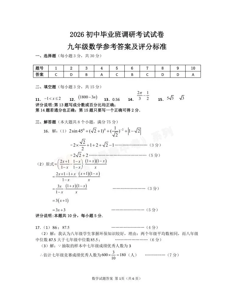 [一模]2026年信阳市多校联考一模试卷(7科全)试卷、听力及参考答案 第17张