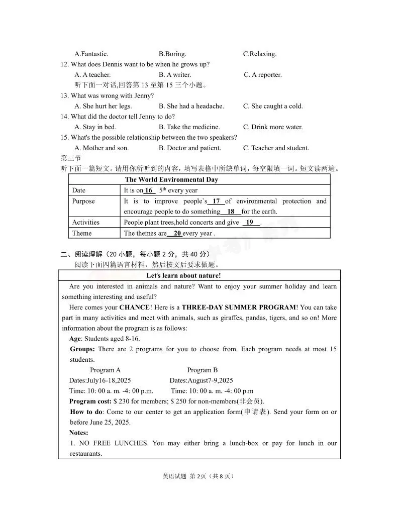 [一模]2026年信阳市多校联考一模试卷(7科全)试卷、听力及参考答案 第24张