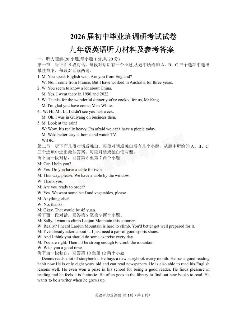 [一模]2026年信阳市多校联考一模试卷(7科全)试卷、听力及参考答案 第31张