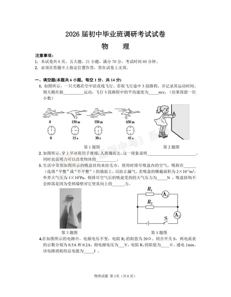 [一模]2026年信阳市多校联考一模试卷(7科全)试卷、听力及参考答案 第33张