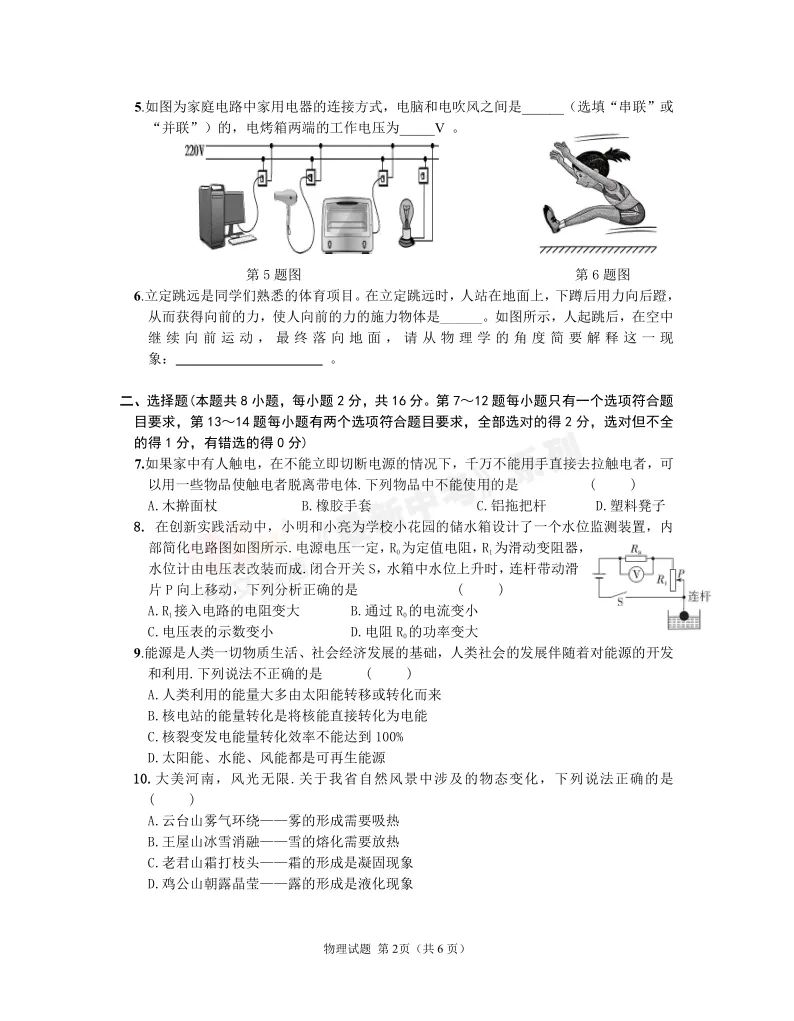 [一模]2026年信阳市多校联考一模试卷(7科全)试卷、听力及参考答案 第34张