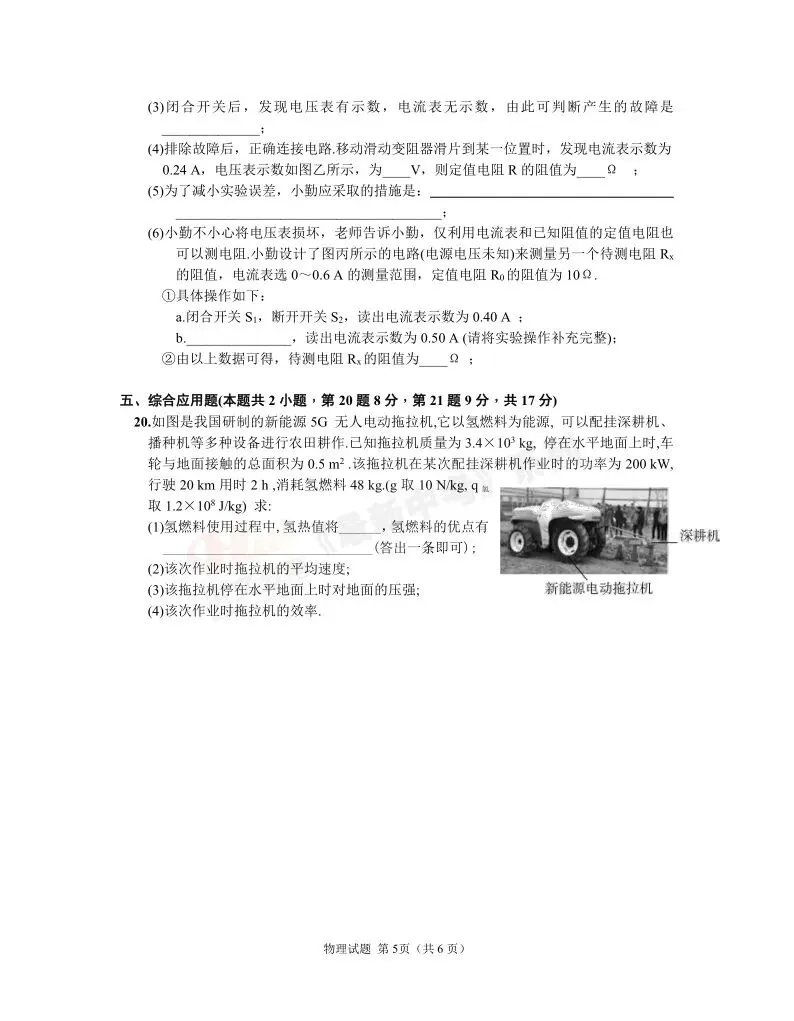 [一模]2026年信阳市多校联考一模试卷(7科全)试卷、听力及参考答案 第37张