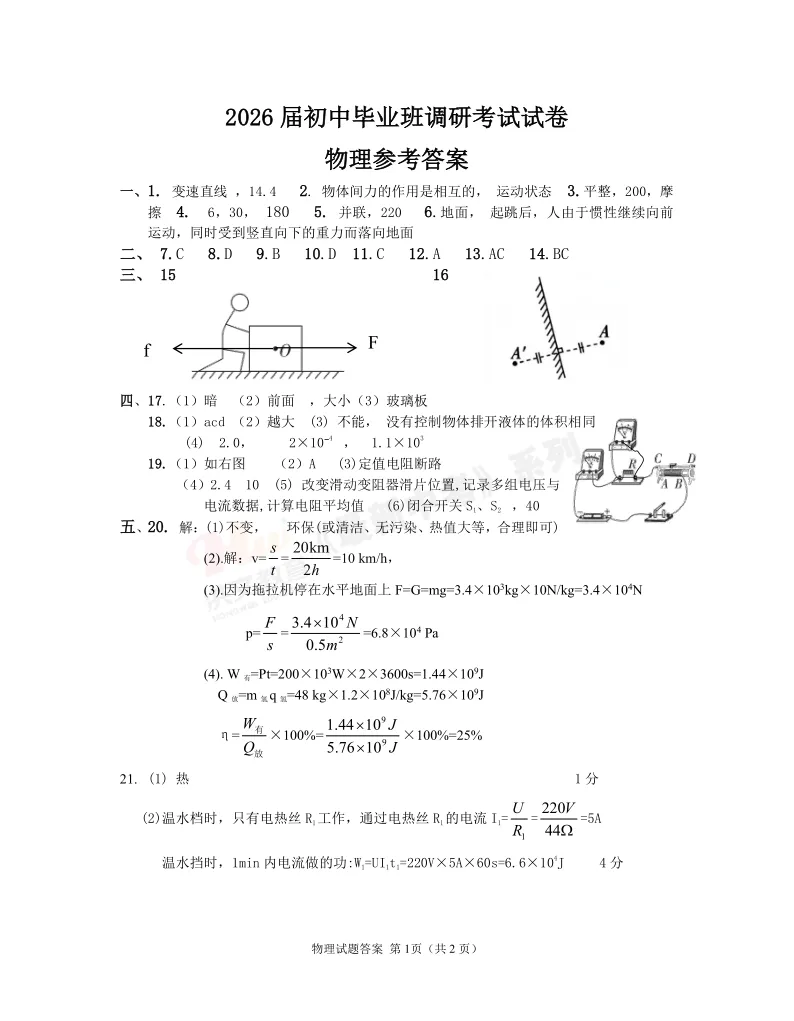 [一模]2026年信阳市多校联考一模试卷(7科全)试卷、听力及参考答案 第39张