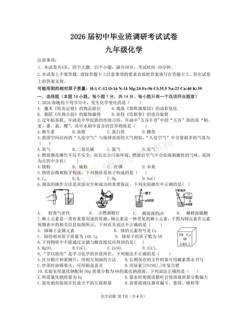 [一模]2026年信阳市多校联考一模试卷(7科全)试卷、听力及参考答案 第41张
