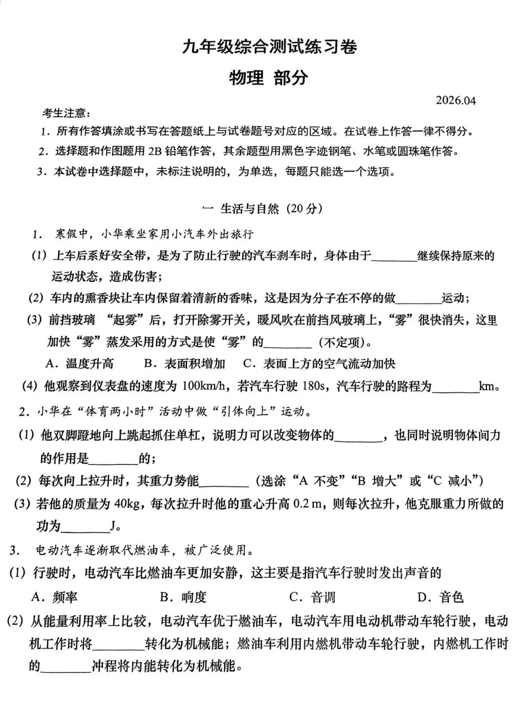 2026年青浦区初三二模物理试卷及参考答案 第1张 2026年青浦区初三二模物理试卷及参考答案 第1张